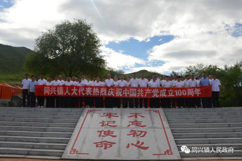 同兴镇第四届人民代表大会第九次会议暨庆祝中国共产党成立100周年活动上的代表风采