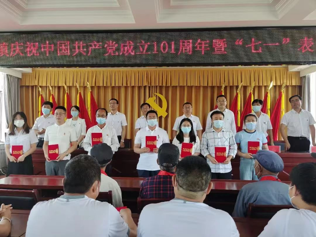 土城子镇庆祝中国共产党成立101周年